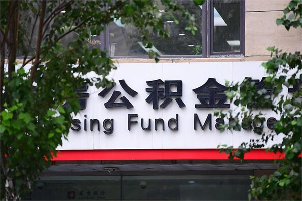 泸州广州住房公积金代办提取（广州住房公积金提取材料）
