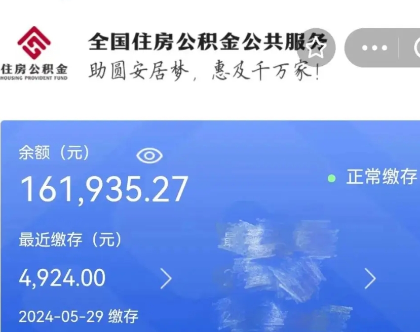泸州广州住房公积金代办提取（广州住房公积金提取材料）