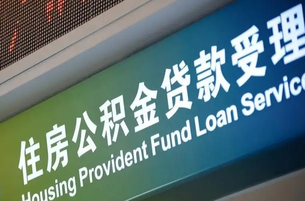 泸州重庆公积金提取代办新政（重庆公积金代取手续费）